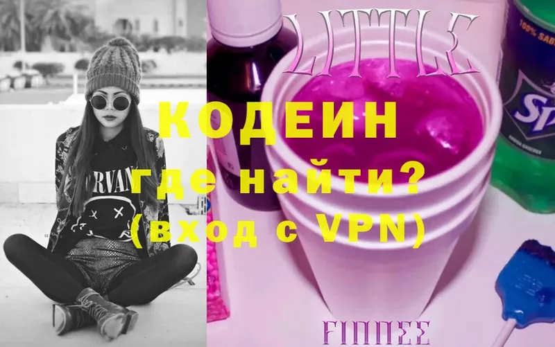 Кодеин Purple Drank  darknet клад  Собинка 